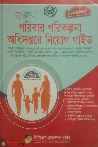 Poribar Porikolpona Odhidoptor Niyog Guide (পরিবার পরিকল্পনা অধিদপ্তর নিয়োগ গাইড)
