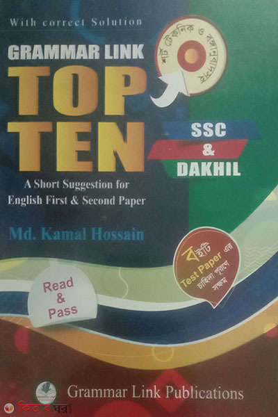 Grammar Link Top Ten (গ্রামার লিংক টপ টেন)