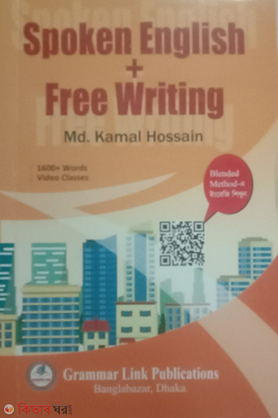 Spoken English and Free Writing (স্পোকেন ইংলিশ অ্যান্ড ফ্রি রাইটিং)