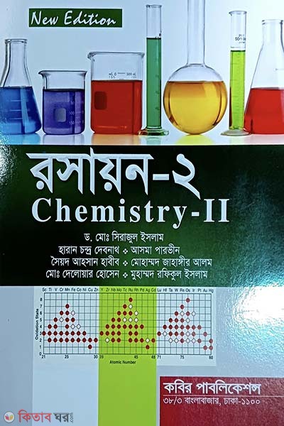 Roshayon-2 (Non- Major) Honors - 2nd Borsho (রসায়ন-২ (নন-মেজর) অনার্স - ২য় বর্ষ)