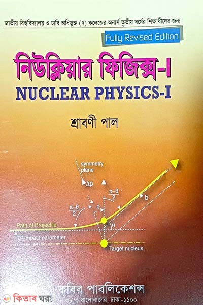Nuclear Physics Honors - 3rd Borsho (নিউক্লীয়ার ফিজিক্স অনার্স - ৩য় বর্ষ)