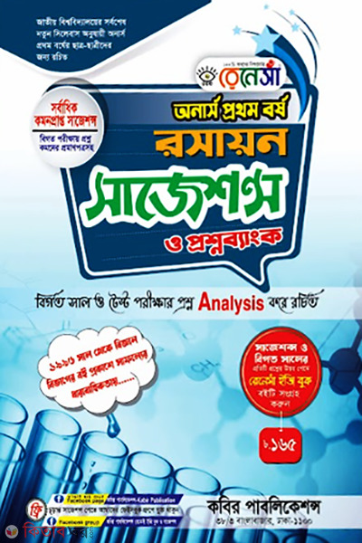 Renesa Roshayon Suggestion o Proshnobank-(Honors 1st Borsho) (রেনেসাঁ রসায়ন সাজেশন্স ও প্রশ্নব্যাংক-(অনার্স প্রথম বর্ষ))
