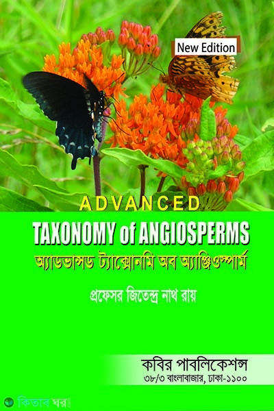 advanced plant taxonomy of angiosperms msc final year (অ্যাডভান্সড প্লান্ট ট্যাক্সোনমি অব অ্যাঞ্জিওস্পার্ম - এমএসসি শেষ বর্ষ)