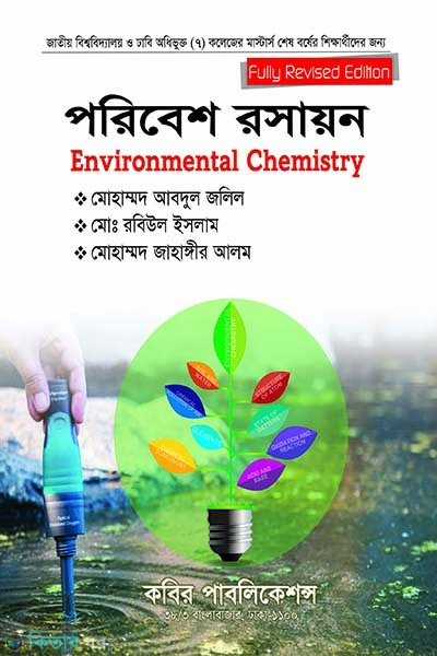 environmental chemistry hons 4th year (পরিবেশ রসায়ন এমএসসি - শেষ বর্ষ)