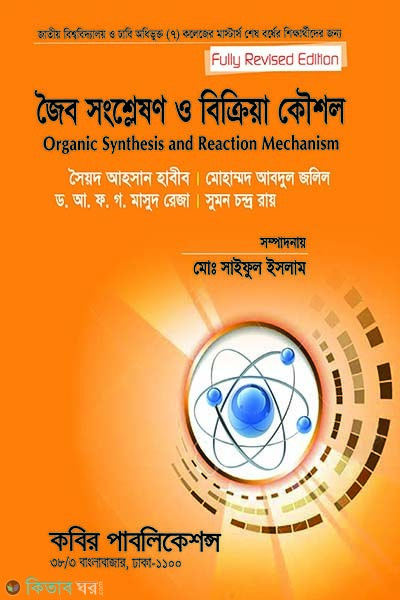 organic synthesis and reaction mechanism msc-final year (জৈব সংশ্লেষণ ও বিক্রিয়ার কৌশল এমএসসি - শেষ বর্ষ)