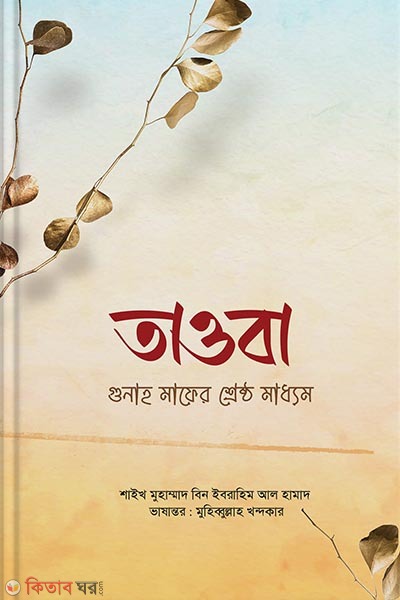 Tawba (তওবা)