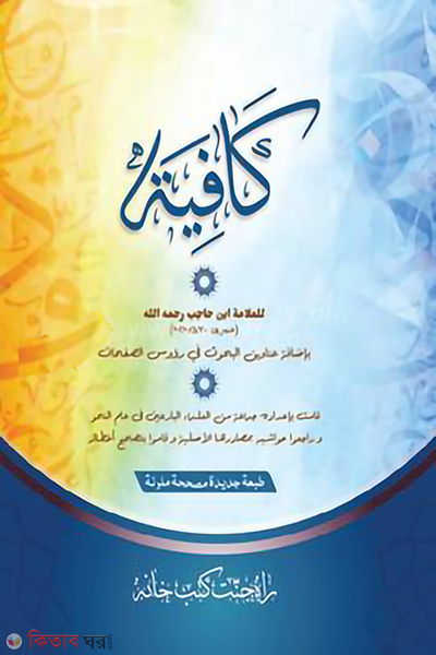 kafiya (কাফিয়া)