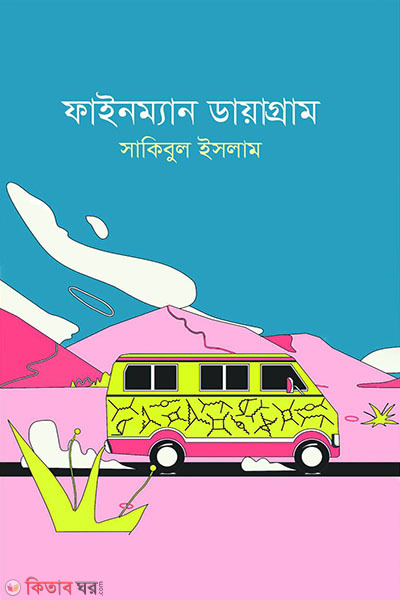 Feynman diagram (ফাইনম্যান ডায়াগ্রাম)