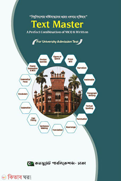 Text Master for University Admission (Text Master for University Admission)