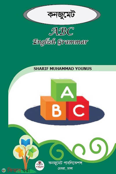 ABC English Grammar for Beginner (ABC English Grammar for Beginner)