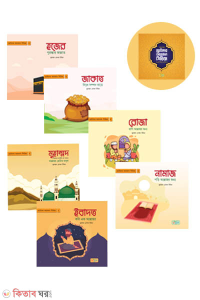 Sotoder Arkan shirij (ছোটদের আরকান সিরিজ)