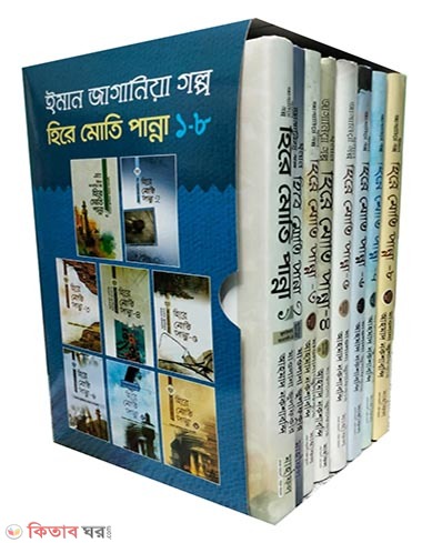 hera moti panna 1-8 (হিরে মোতি পান্না ১ থেকে ৮ খণ্ডের কালেকশন)