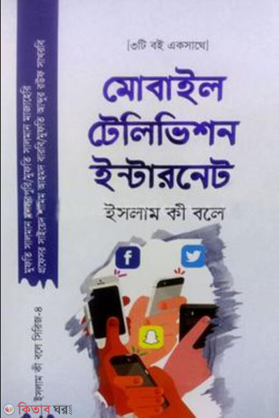 mobail telivishon intarnet (মোবাইল টেলিভিশন ইন্টারনেট)