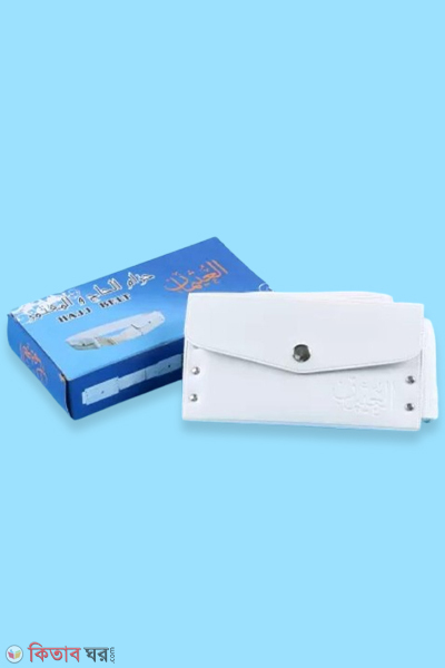 Hajj & Umrah New Ihram Belt -For Man (Hajj & Umrah New Ihram Belt -For Man)