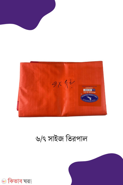 High Quality Tarpal (ভালো মানের তিরপাল)