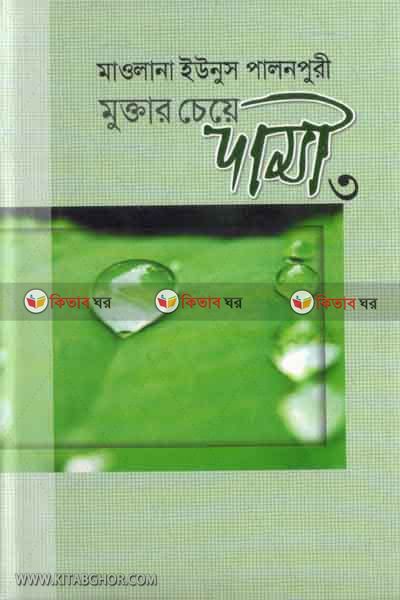 muktar chea dami part3 (মুক্তার চেয়ে দামী (৫ম ও ৬ষ্ঠ))
