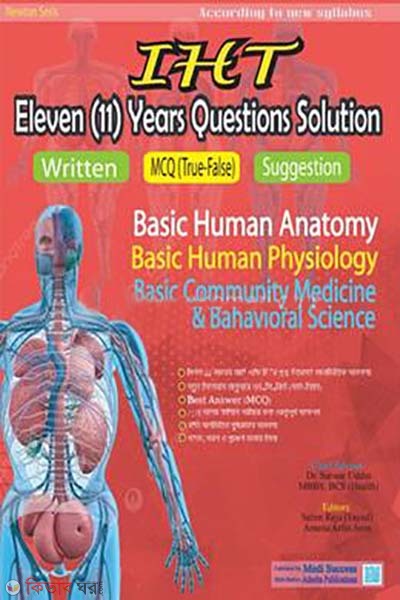 Basic Human Anatomy Basic Human Physiology Basic Community Medicine and Bahavioral Science (Basic Human Anatomy Basic Human Physiology Basic Community Medicine and Bahavioral Science)