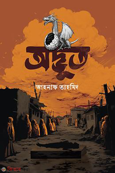 odvut (অদ্ভুত )