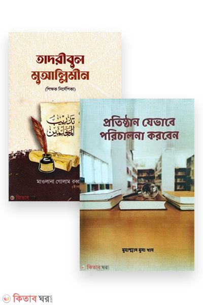 shikkhok nirdeshika package  (শিক্ষক নির্দেশিকা  প্যাকেজ)
