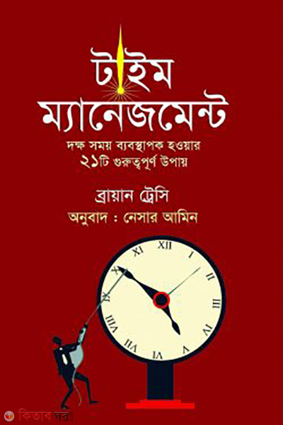 time management (টাইম ম্যানেজমেন্ট)