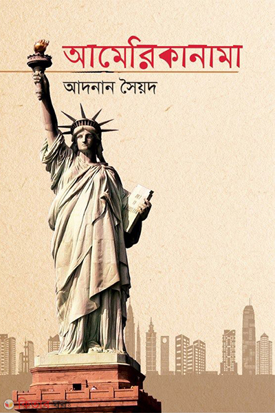americanama (আমেরিকানামা)