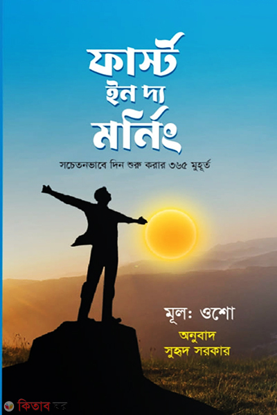 first in the morning (ফার্স্ট ইন দ্য মর্নিং)