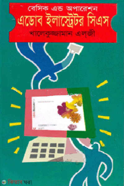 adobe illustrator cs (এডোব ইলাস্ট্রেটর সিএস)