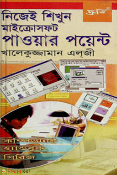 negei shikhunmicrosoft power point (নিজেই শিখুন মাইক্রোসফট পাওয়ার পয়েন্ট)