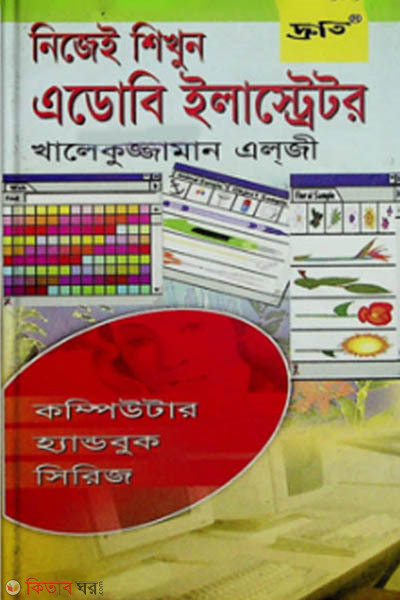 negei shikhun illustrator (নিজেই শিখুন এডোবি ইলাস্ট্রেটর)