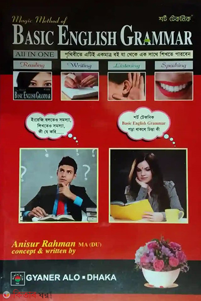 short technique basic english grammar (শর্ট টেকনিক বেসিক ইংলিশ গ্রামার)