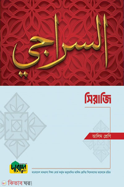 Alim Siraji (আলিম সিরাজি)