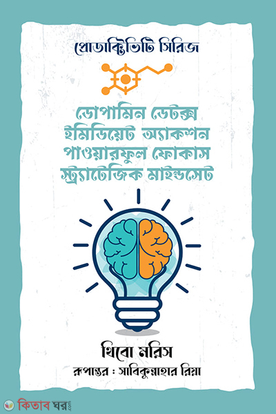 productivety series (প্রোডাক্টিভিটি সিরিজ )