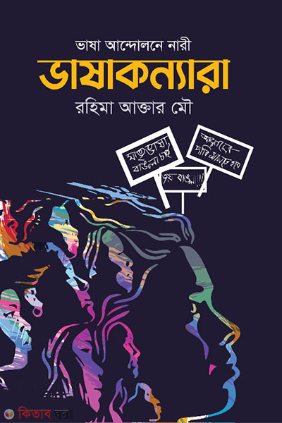 vashakonnara (ভাষাকন্যারা)