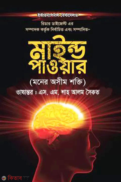 Mind Power (মাইন্ড পাওয়ার)