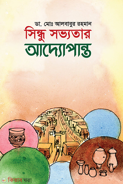 shindu sovyatar adyapantho (সিন্ধু সভ্যতার আদ্যোপান্ত)