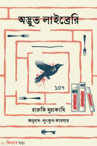 odbhut library (অদ্ভুত লাইব্রেরি)