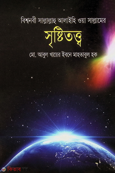 stiahtitotto (সৃষ্টিতত্ত্ব)