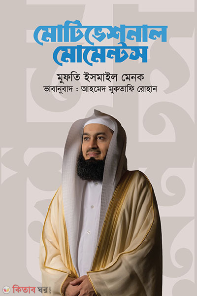 motivational moments-2 (মোটিভেশনাল মোমেন্টস ২)