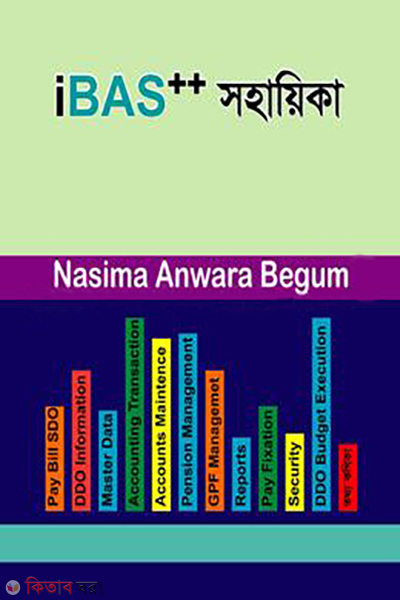 ibas shahayeka (আইবাস সহায়িকা )