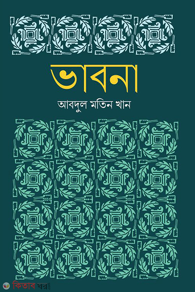 bhabna (ভাবনা)