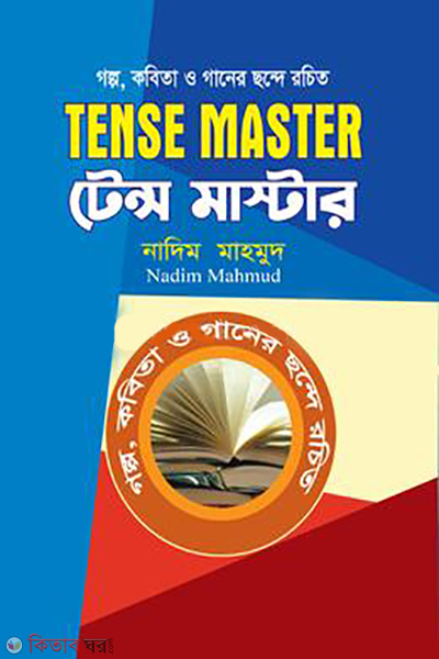 tense master (টেন্স মাস্টার)