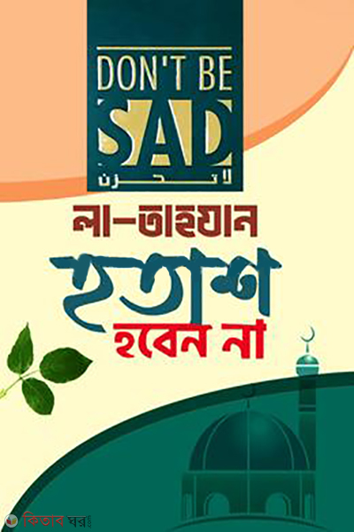 hotas hoben na la ta jan (হতাশ হবেন না - লা- তাহযান)