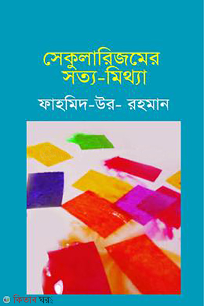 secularismer sottoya mittha (সেকুলারিজমের সত্য-মিথ্যা)