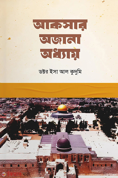 aksar ojana oddhay (আকসার অজানা অধ্যায়)