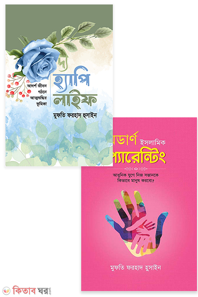 adorsho sontan package (আদর্শ সন্তান প্যাকেজ)