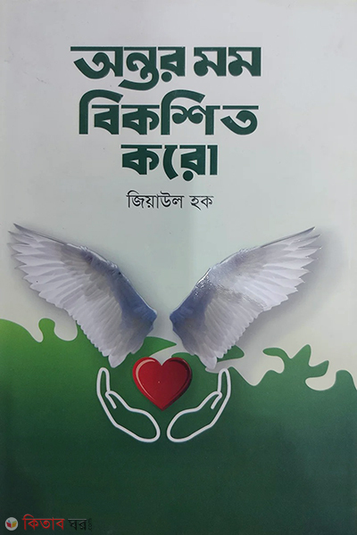ontor momo bikosito koro (অন্তর মম বিকশিত করো)