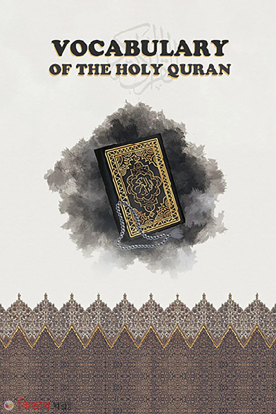 VOCABULARY OF THE HOLY QURAN (ভোকাবুলারি অফ দ্য হলি কোরান)