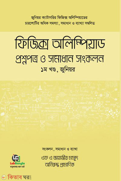 physics olympiad proshnopotro o somadhan 1st part (ফিজিক্স অলিম্পিয়াড : প্রশ্নপত্র ও সমাধান সংকলন, - ১ম খণ্ড)