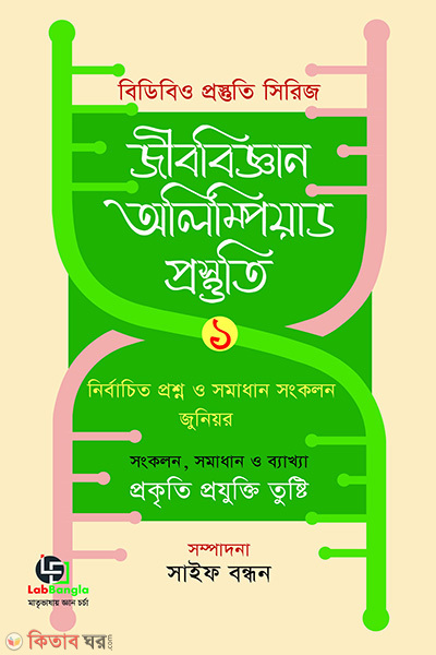 biology olympiad preparation-1 (জীববিজ্ঞান অলিম্পিয়াড প্রস্তুতি-১)