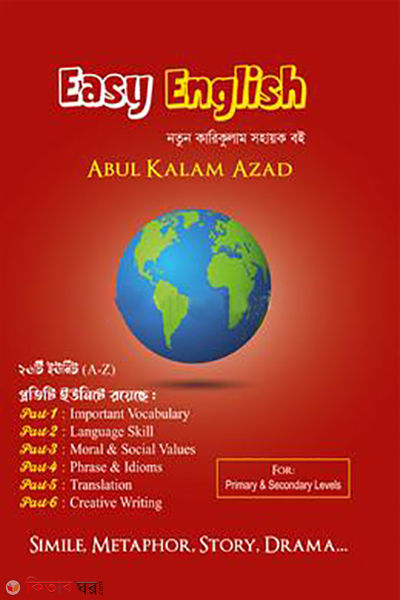 Easy English (Easy English)